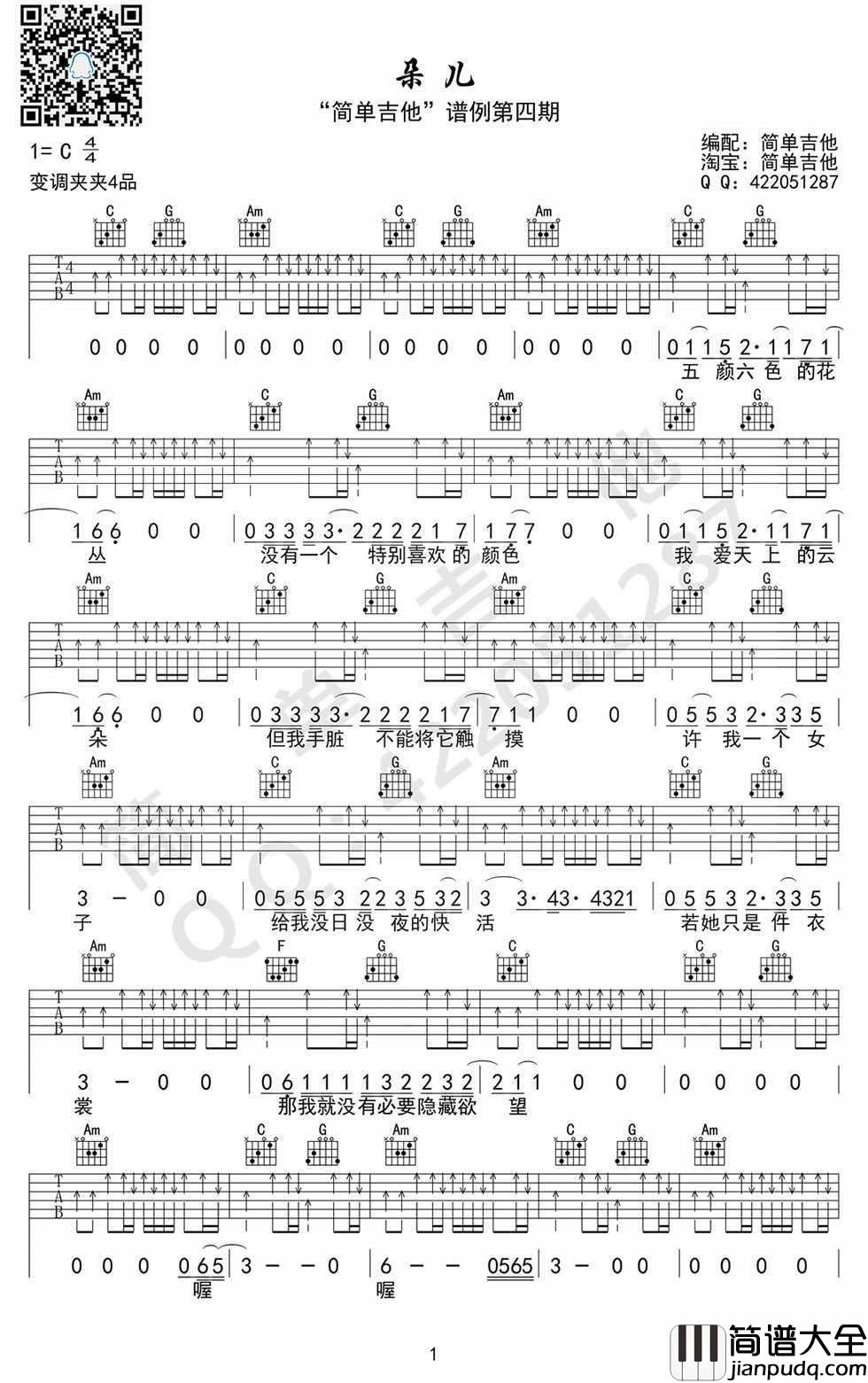 朵儿吉他谱_C调弹唱谱_赵雷_朵儿_吉他六线谱