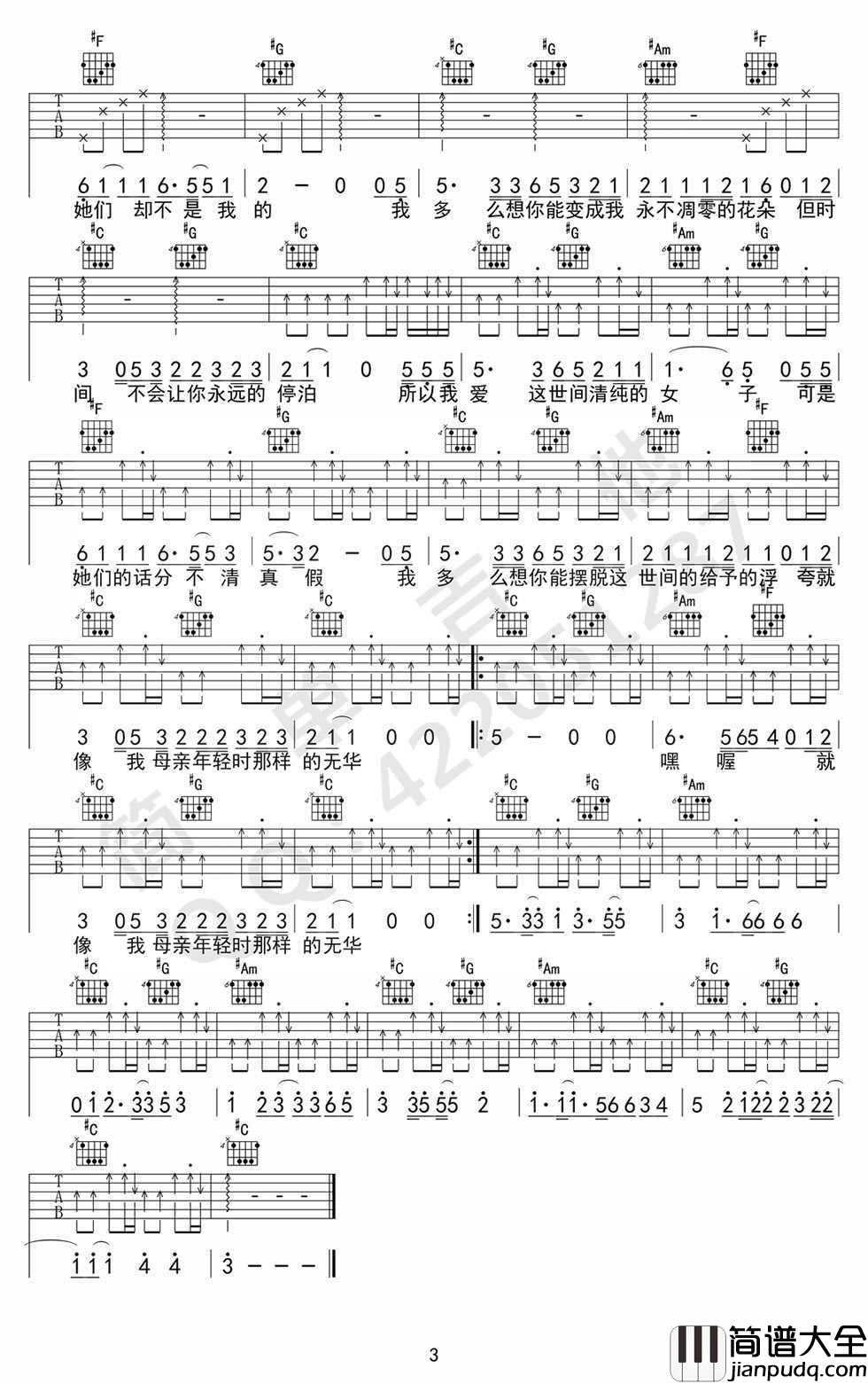 朵儿吉他谱_C调弹唱谱_赵雷_朵儿_吉他六线谱