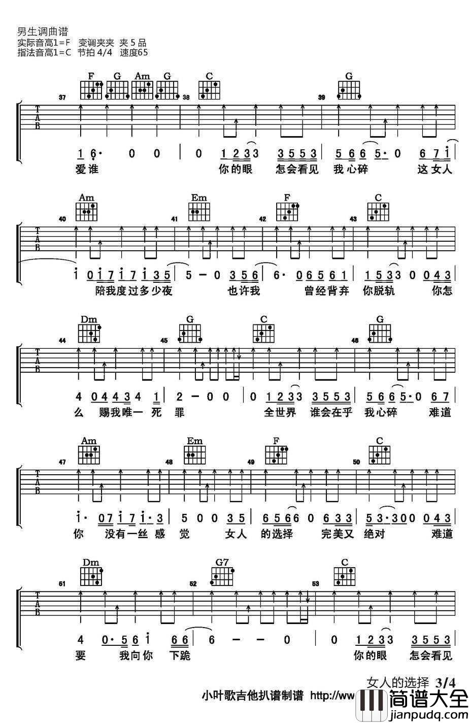女人的选择吉他谱_C调弹唱六线谱_姜育恒