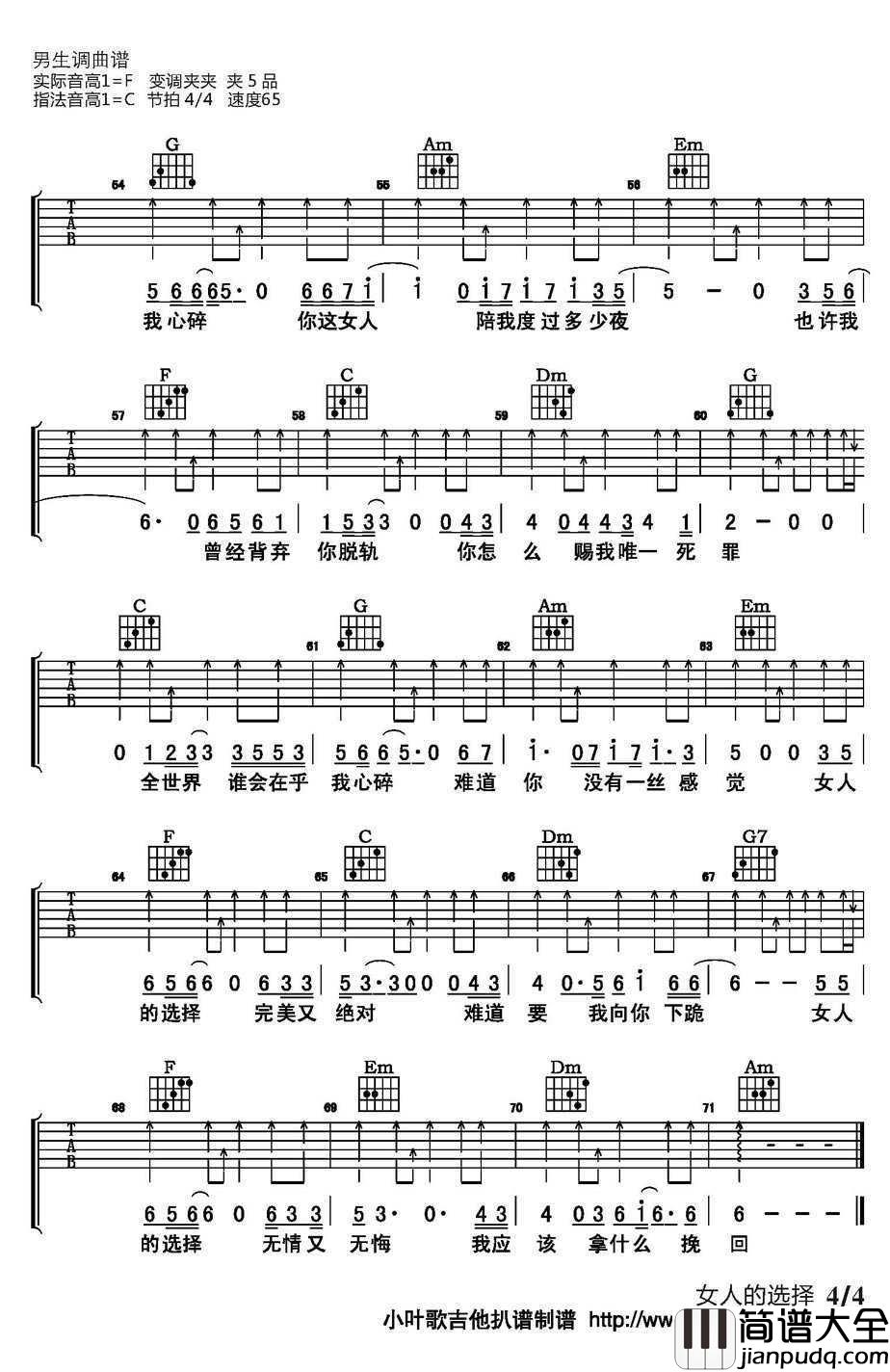 女人的选择吉他谱_C调弹唱六线谱_姜育恒
