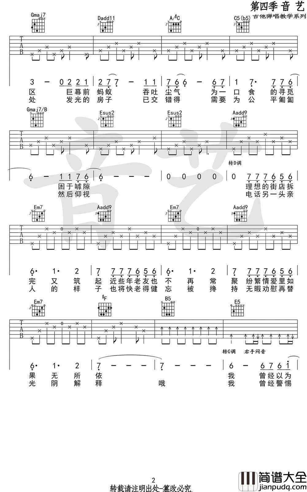 霓虹深处吉他谱_陈鸿宇_G调弹唱图片谱