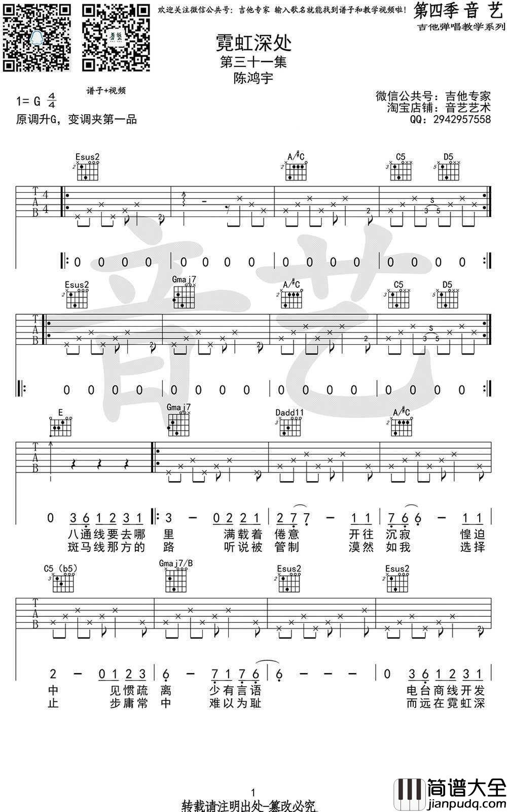 霓虹深处吉他谱_陈鸿宇_G调弹唱图片谱