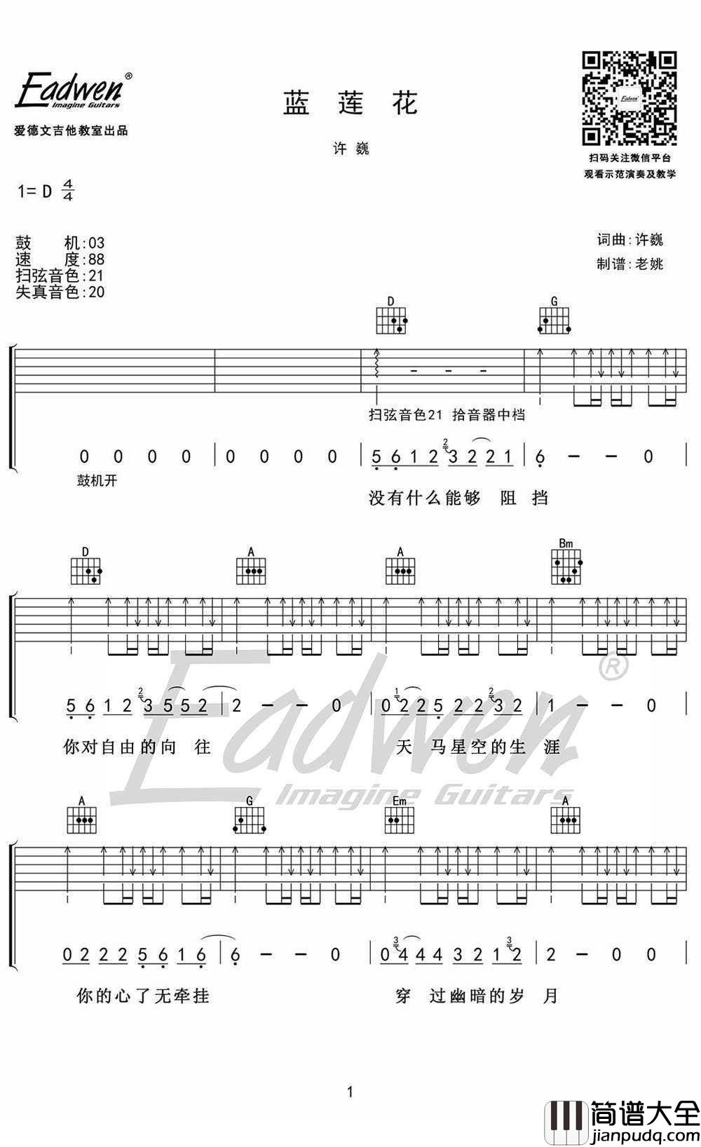 蓝莲花吉他谱扫弦版_许巍_高清弹唱谱