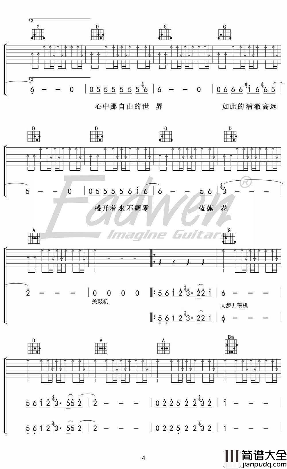 蓝莲花吉他谱扫弦版_许巍_高清弹唱谱