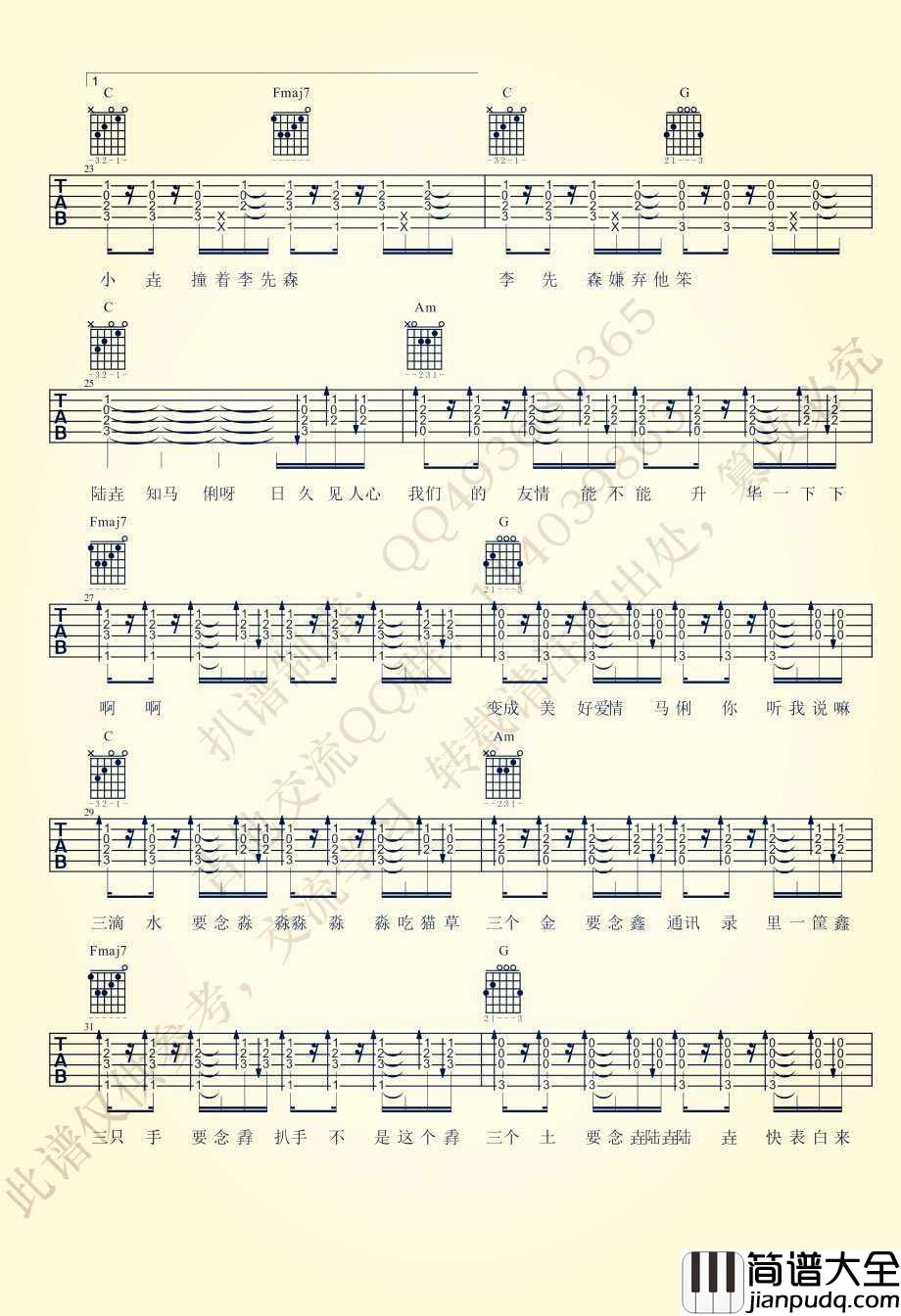 世界上最难唱的歌吉他谱_电影_陆垚知马俐_弹唱谱