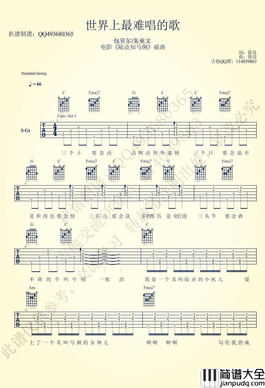世界上最难唱的歌吉他谱_电影_陆垚知马俐_弹唱谱