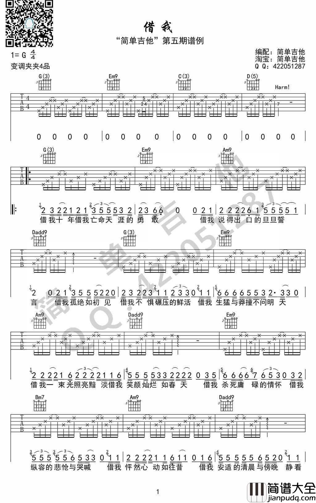借我吉他谱_G调弹唱谱_谢春花_借我_六线谱