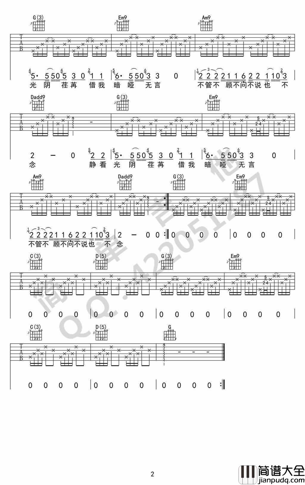 借我吉他谱_G调弹唱谱_谢春花_借我_六线谱
