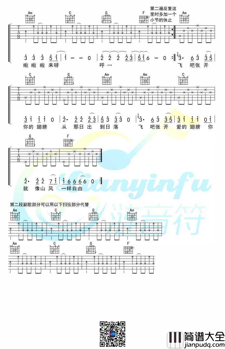 山风一样自由吉他谱_C调男生版_阿鲁阿卓