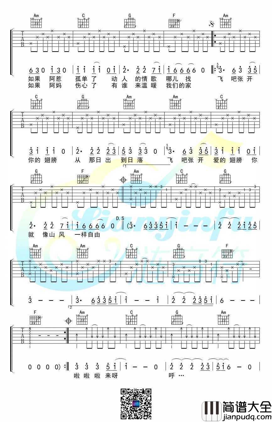 山风一样自由吉他谱_C调男生版_阿鲁阿卓