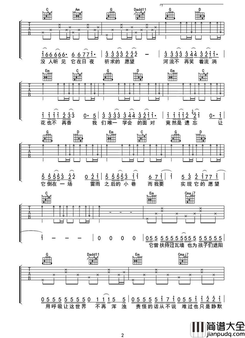 树读吉他谱_王俊凯_树的愿望是明白他头上的阳光和守护脚底的土壤