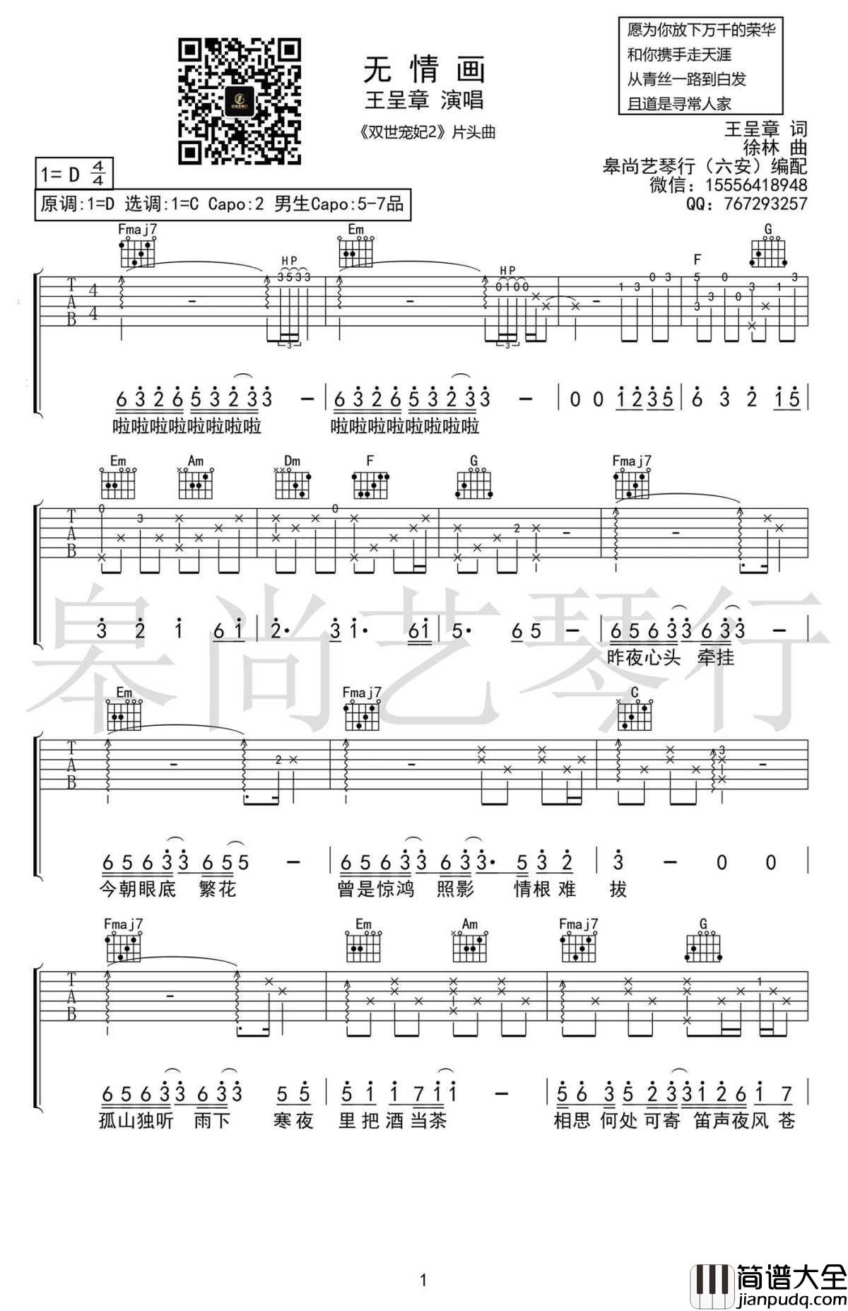 无情画吉他谱_C调弹唱谱_王呈章_双世宠妃2_片头曲