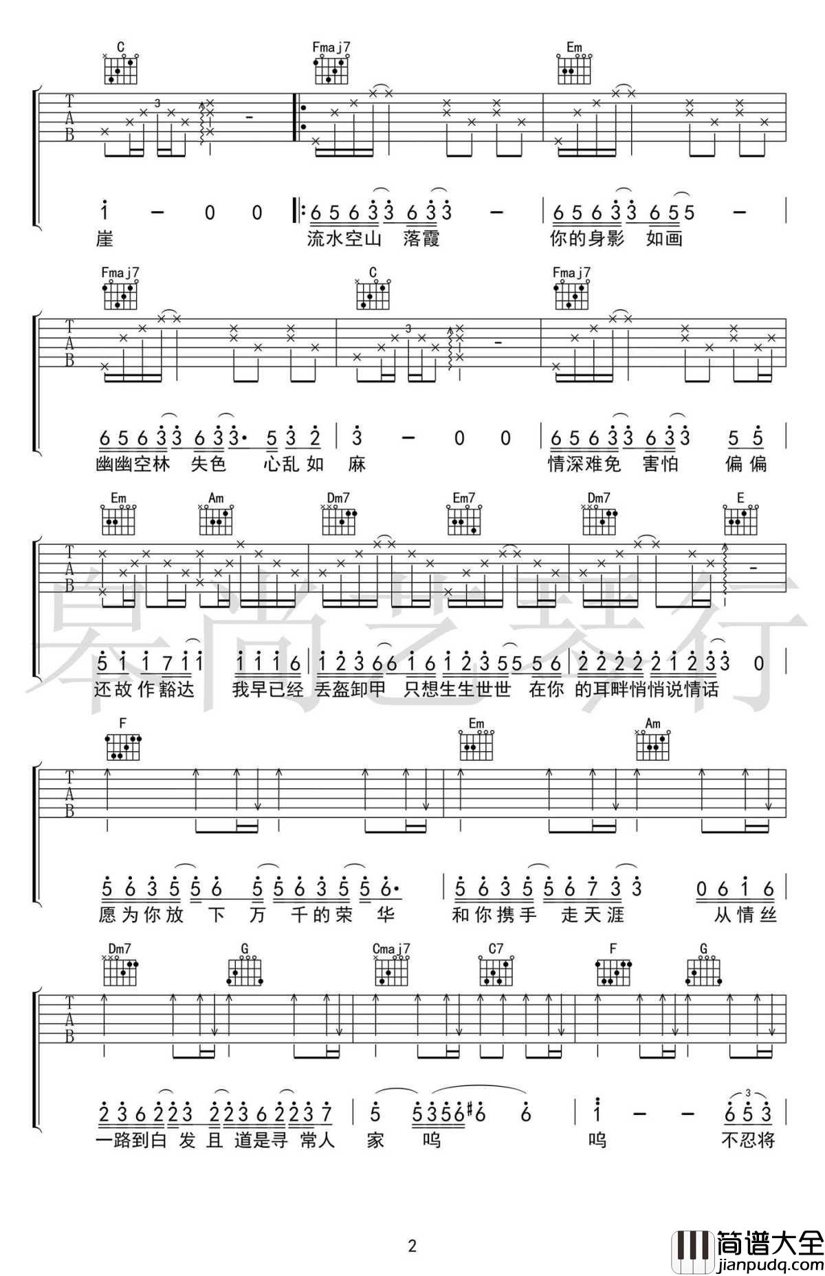 无情画吉他谱_C调弹唱谱_王呈章_双世宠妃2_片头曲