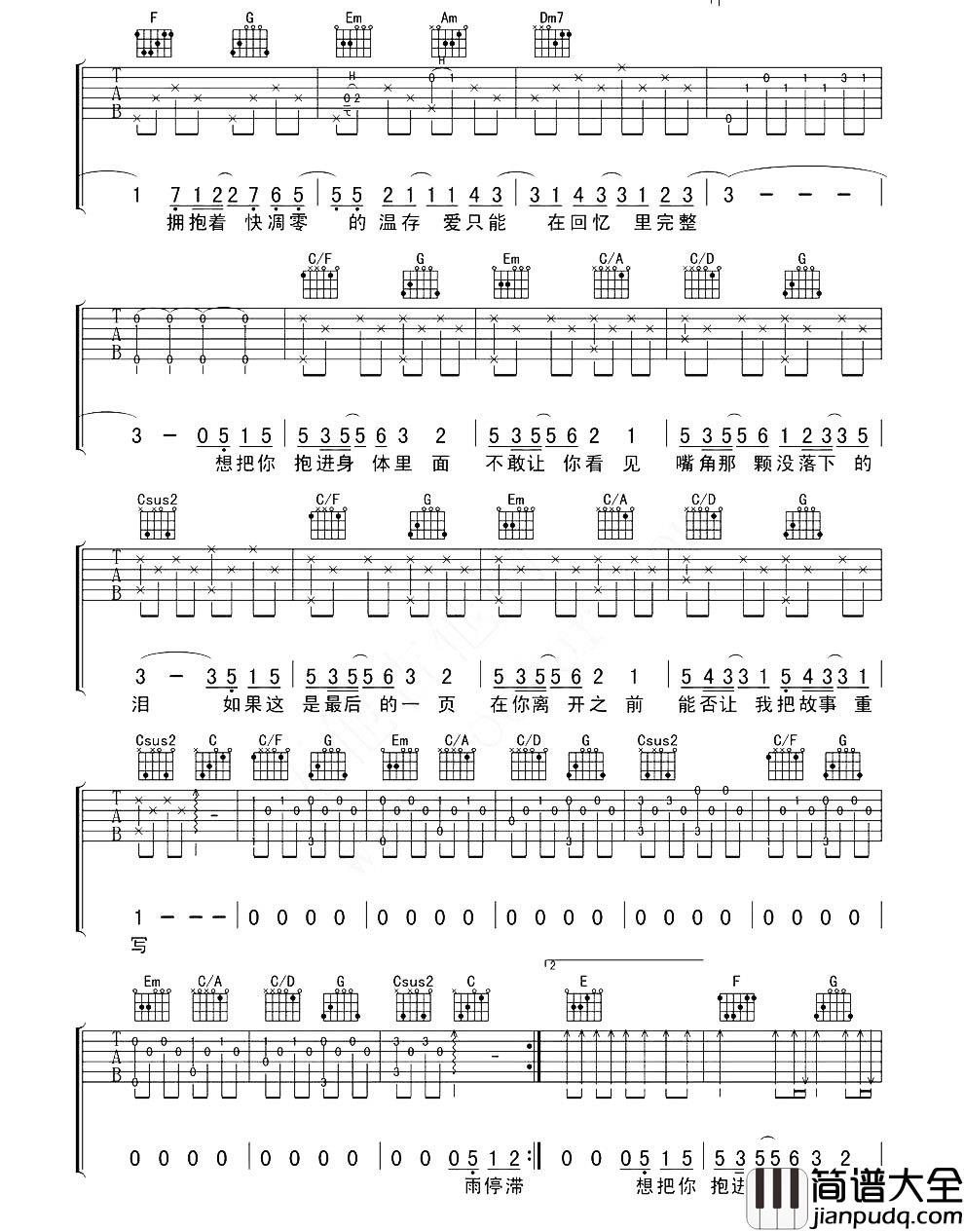最后一页吉他谱_江语晨_风终于翻到最后一页,那一页写着,再见