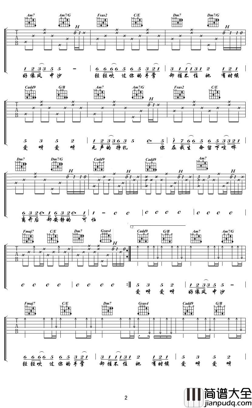 爱呀吉他谱_金玟岐_十年遇见一个你，猝不及防，惊天动地