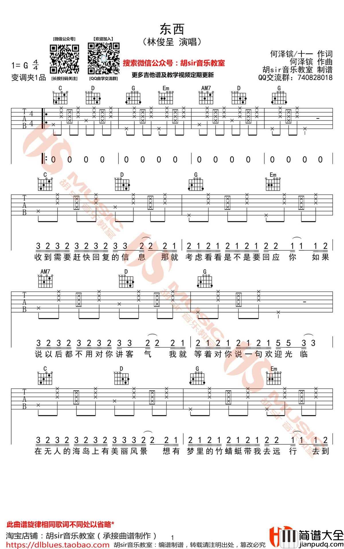 东西吉他谱_林俊呈_东西六线谱_高清图片谱