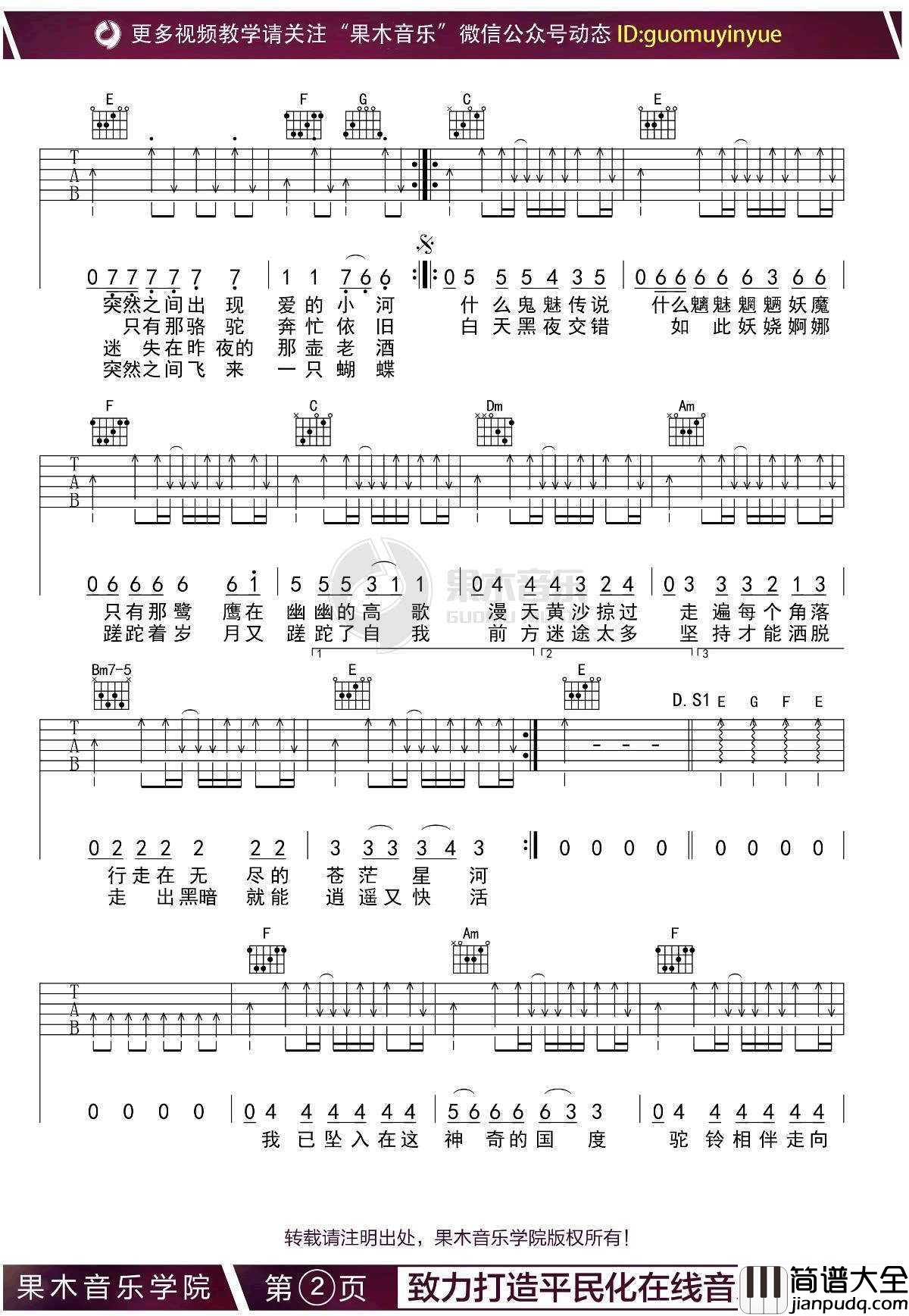 沙漠骆驼吉他谱_C调弹唱谱_展展与罗罗_图片谱