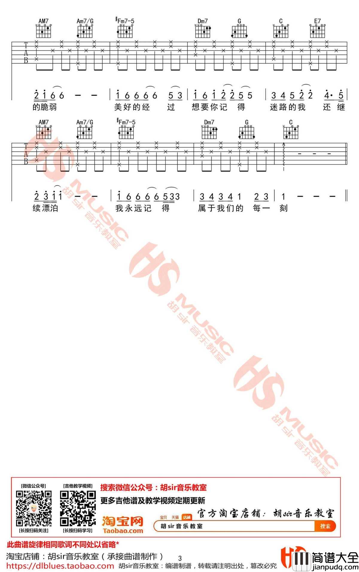 _时间停了_吉他谱_鹿晗C调六线谱_高清图片谱