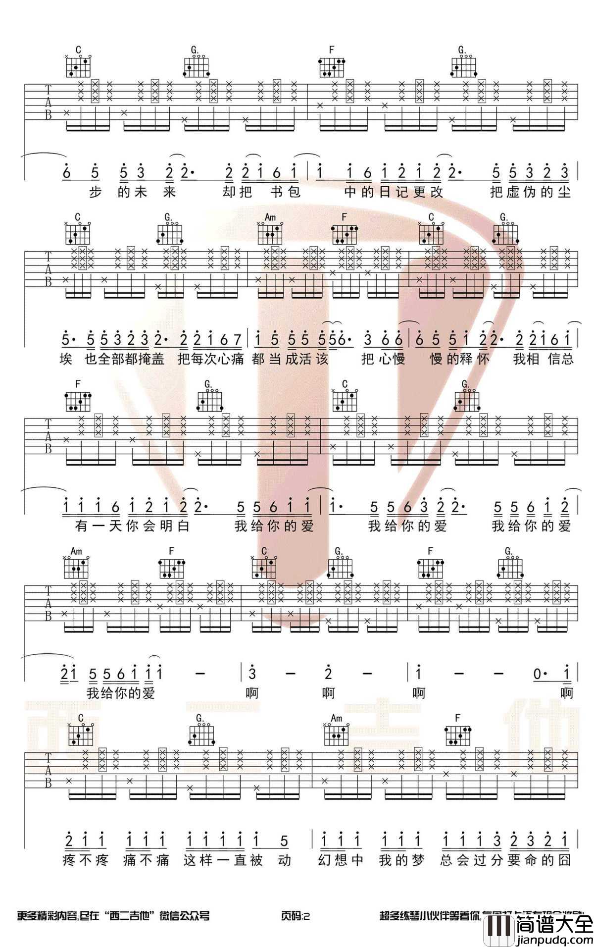 去年夏天吉他谱_C调简单拍弦版_家家/王大毛_图片谱