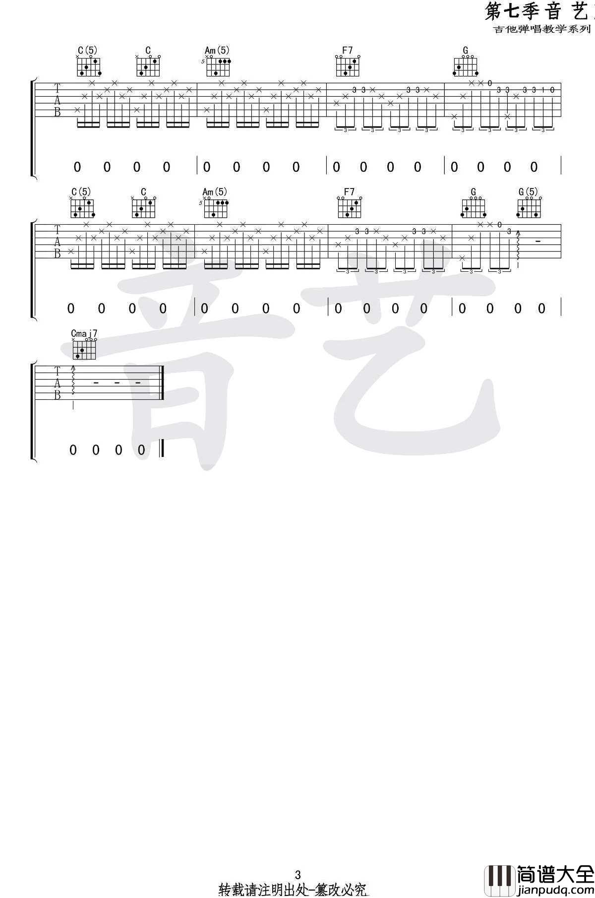 借我吉他谱_谢春花_C调原版编配_高清图片谱
