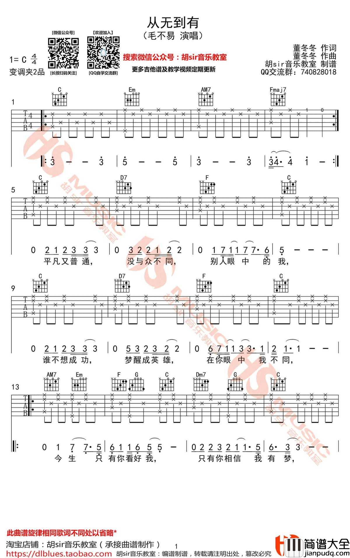从无到有吉他谱_毛不易_创业时代_片尾曲_C调弹唱谱