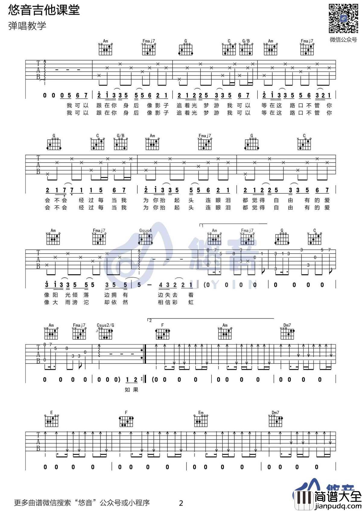 追光者吉他谱_C调弹唱谱_岑宁儿_演示教学