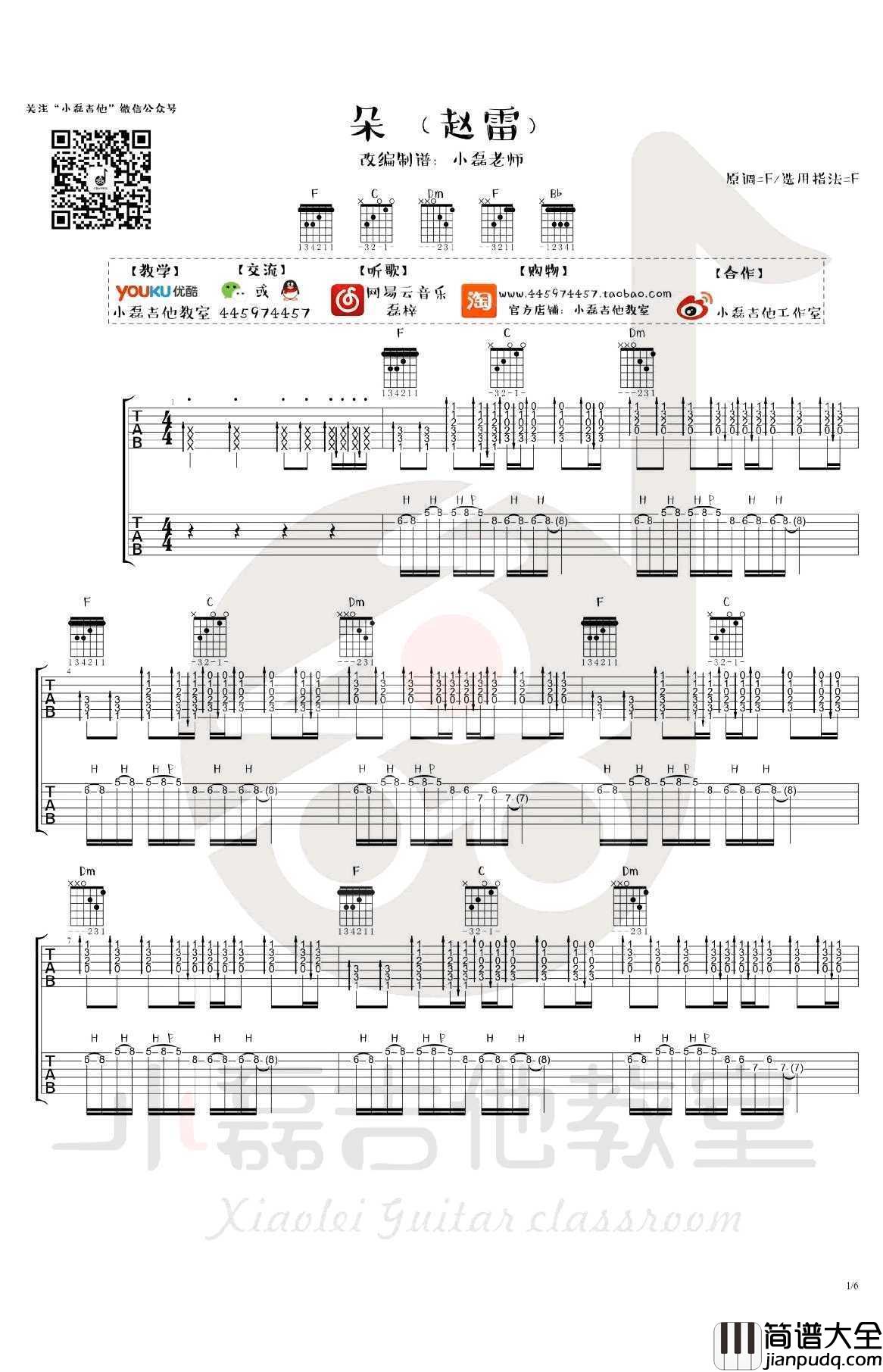 朵吉他谱_赵雷_朵_双吉他弹唱谱_吉他教学视频