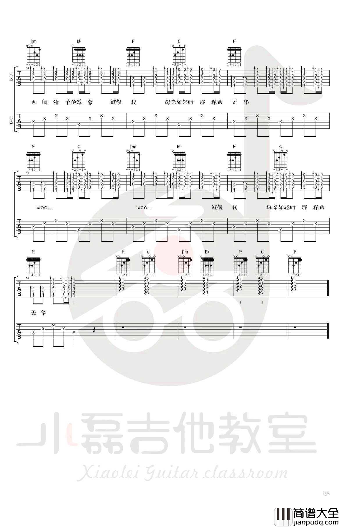 朵吉他谱_赵雷_朵_双吉他弹唱谱_吉他教学视频