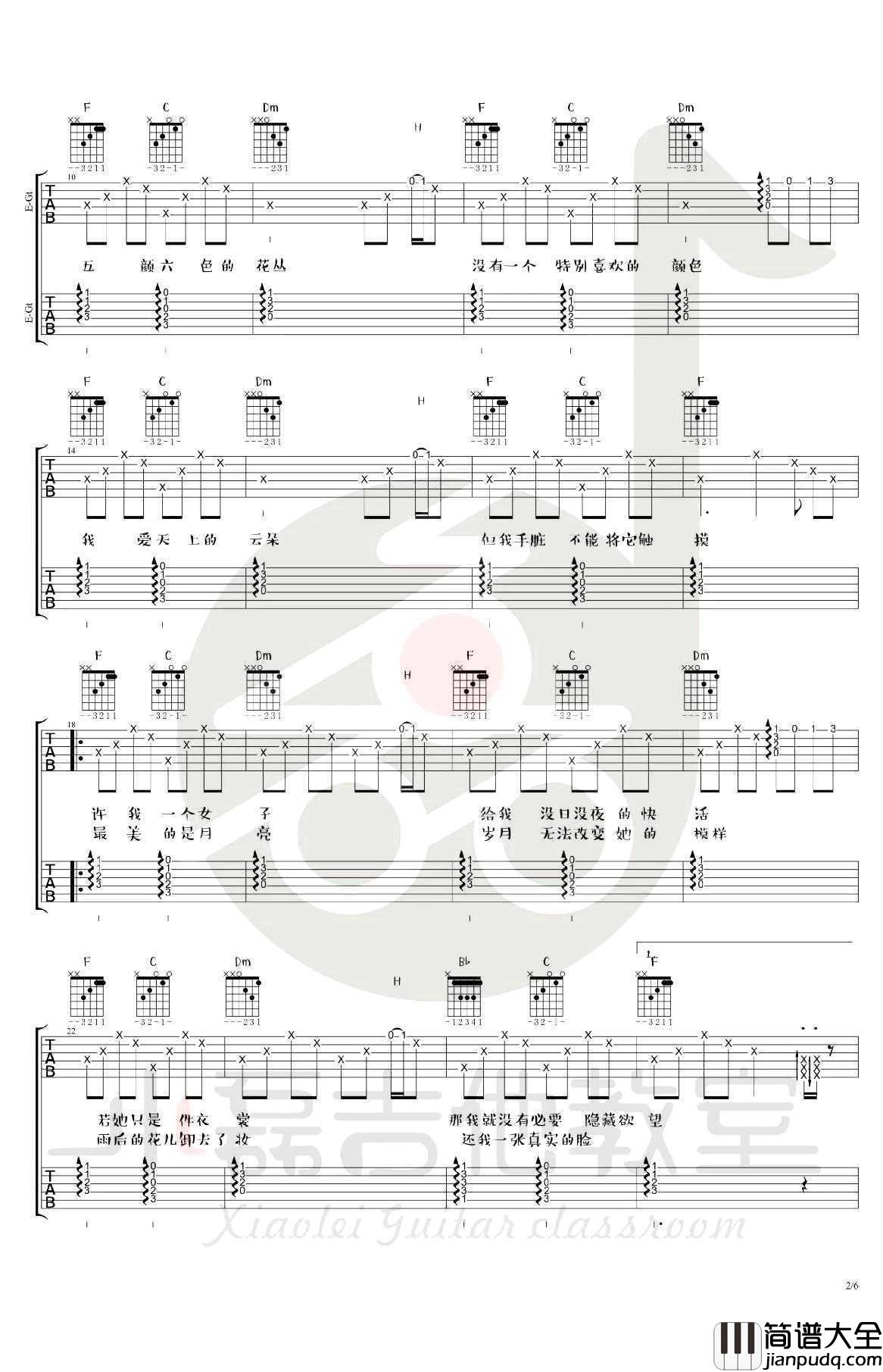 朵吉他谱_赵雷_朵_双吉他弹唱谱_吉他教学视频
