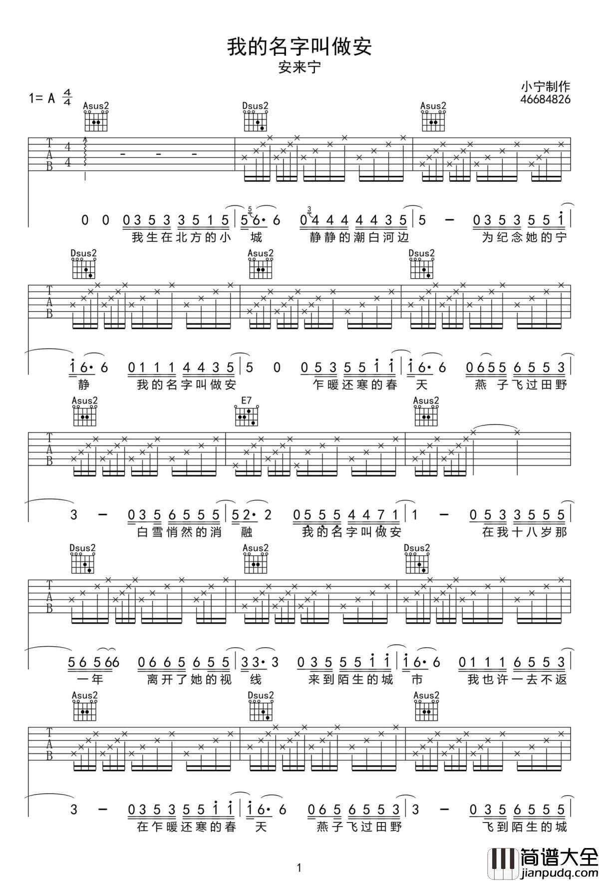 我的名字叫做安吉他谱_原版编配_弹唱六线谱