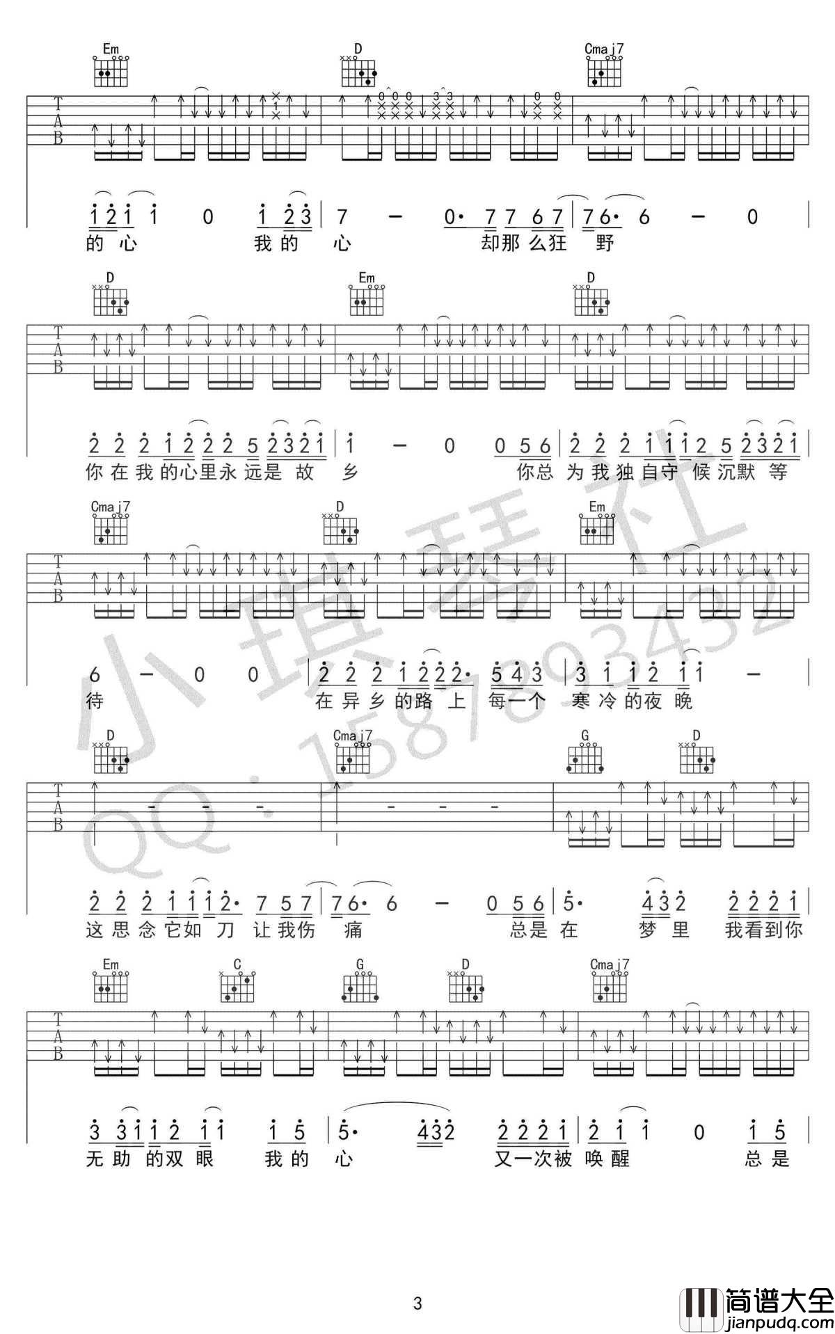 故乡吉他谱_G调六线谱_许巍_图片谱高清版