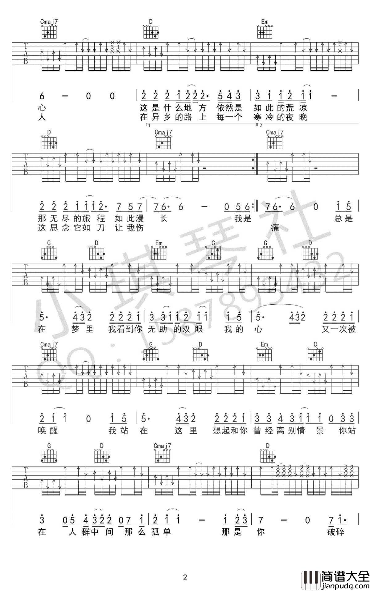 故乡吉他谱_G调六线谱_许巍_图片谱高清版