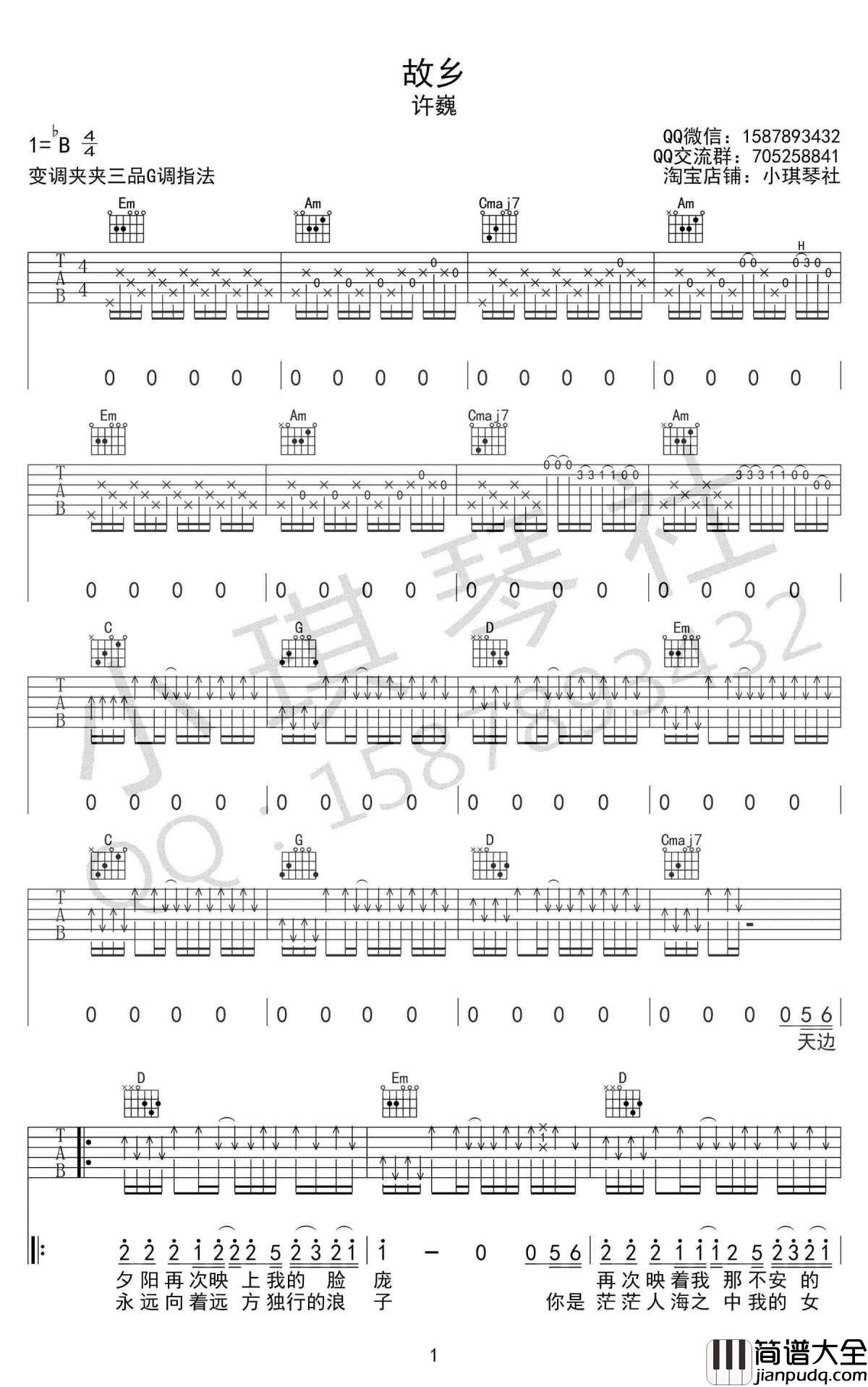 故乡吉他谱_G调六线谱_许巍_图片谱高清版