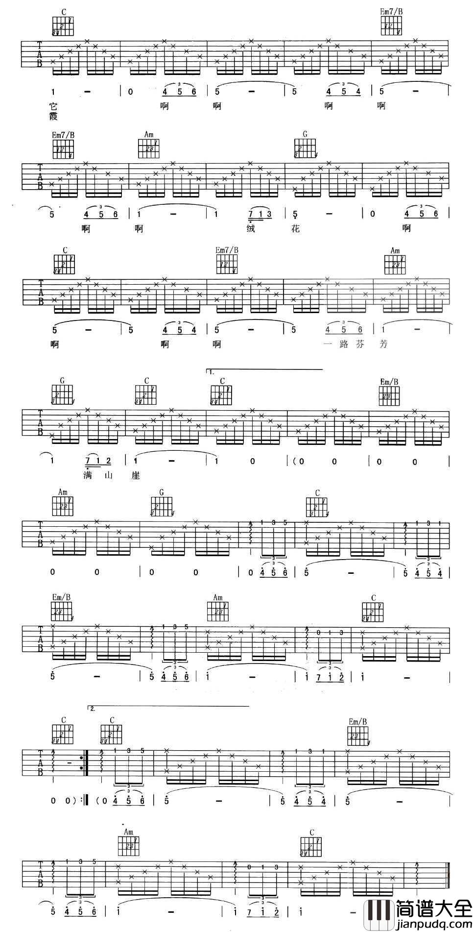 绒花吉他谱_C调弹唱谱_电影_芳华_片尾曲_韩红