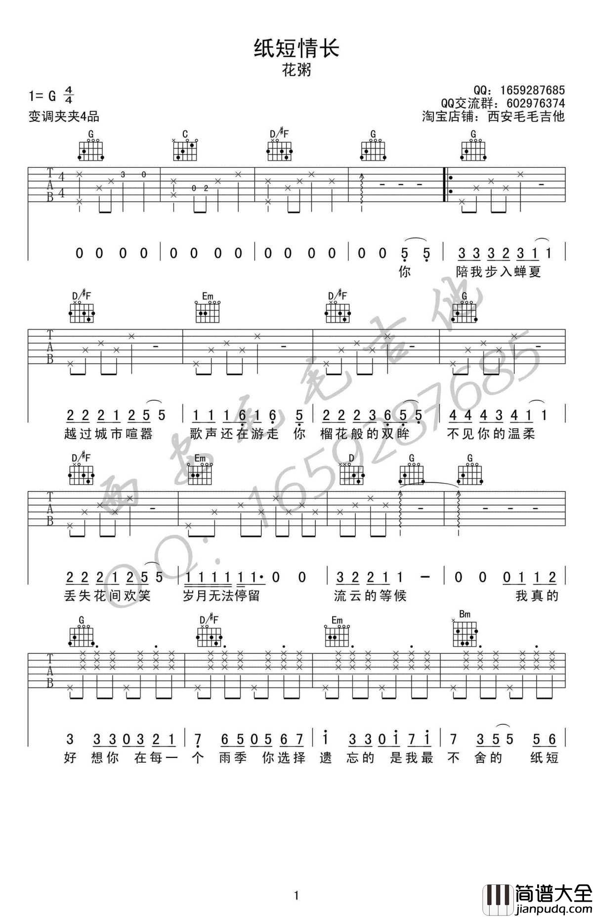 纸短情长吉他谱_G调原版编配_花粥版_高清图片谱