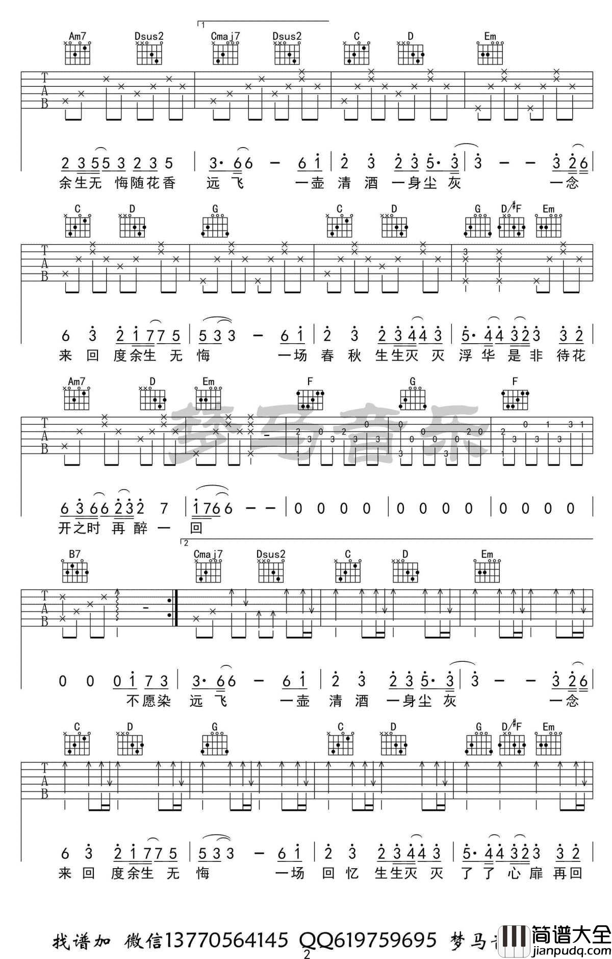 不染吉他谱_毛不易_香蜜沉沉烬如霜_主题曲_弹唱示范视频