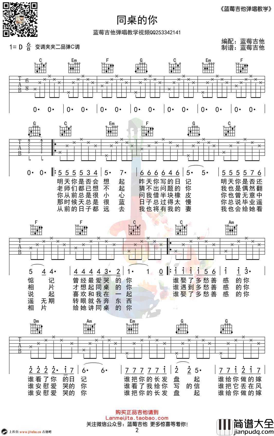 同桌的你吉他谱_C调简单版_老狼_弹唱教学视频