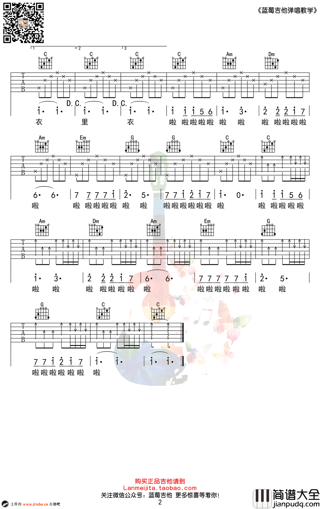 同桌的你吉他谱_C调简单版_老狼_弹唱教学视频