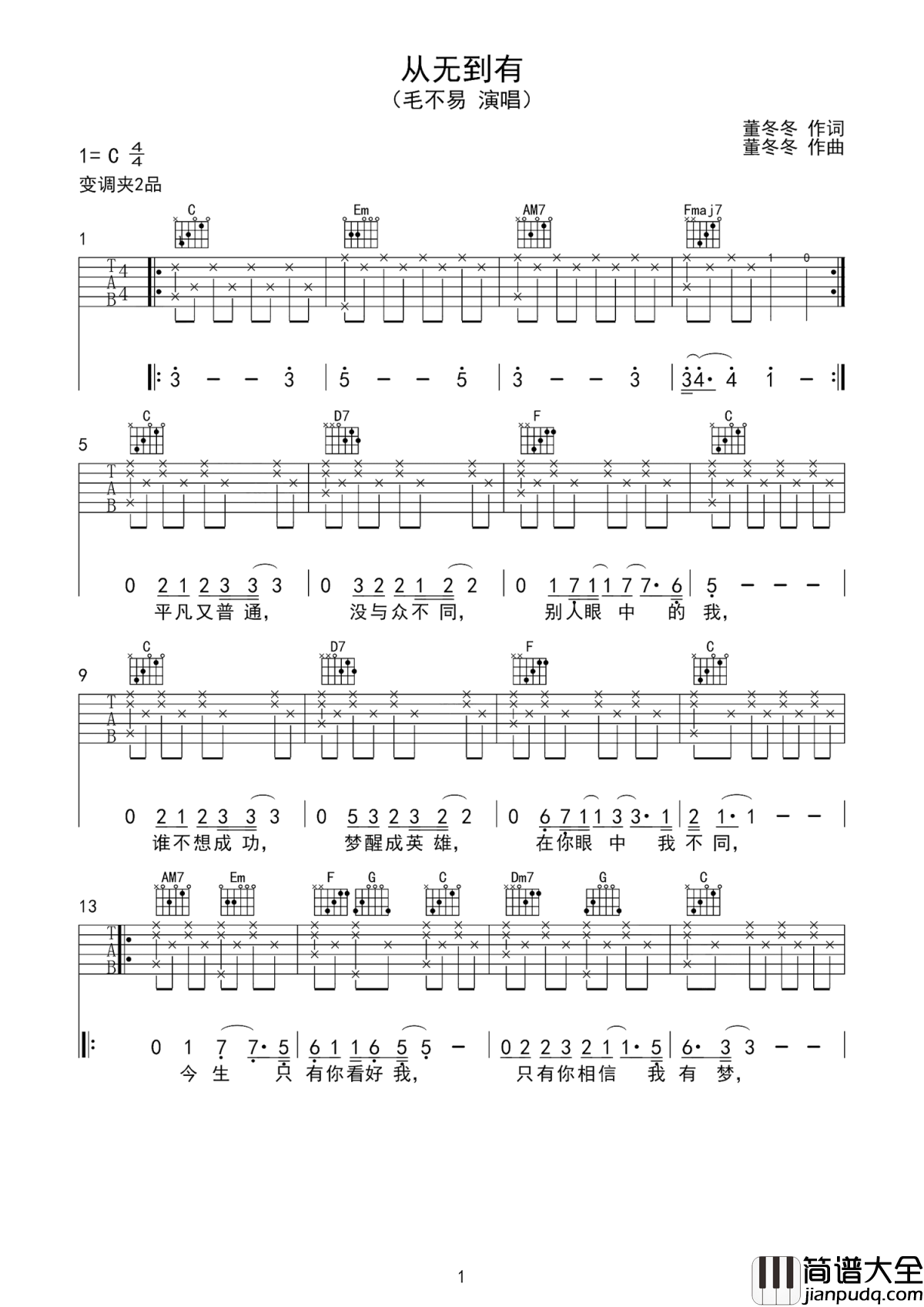 从无到有吉他谱_毛不易_从无到有不是一个梗毛不易唱得很暖心~