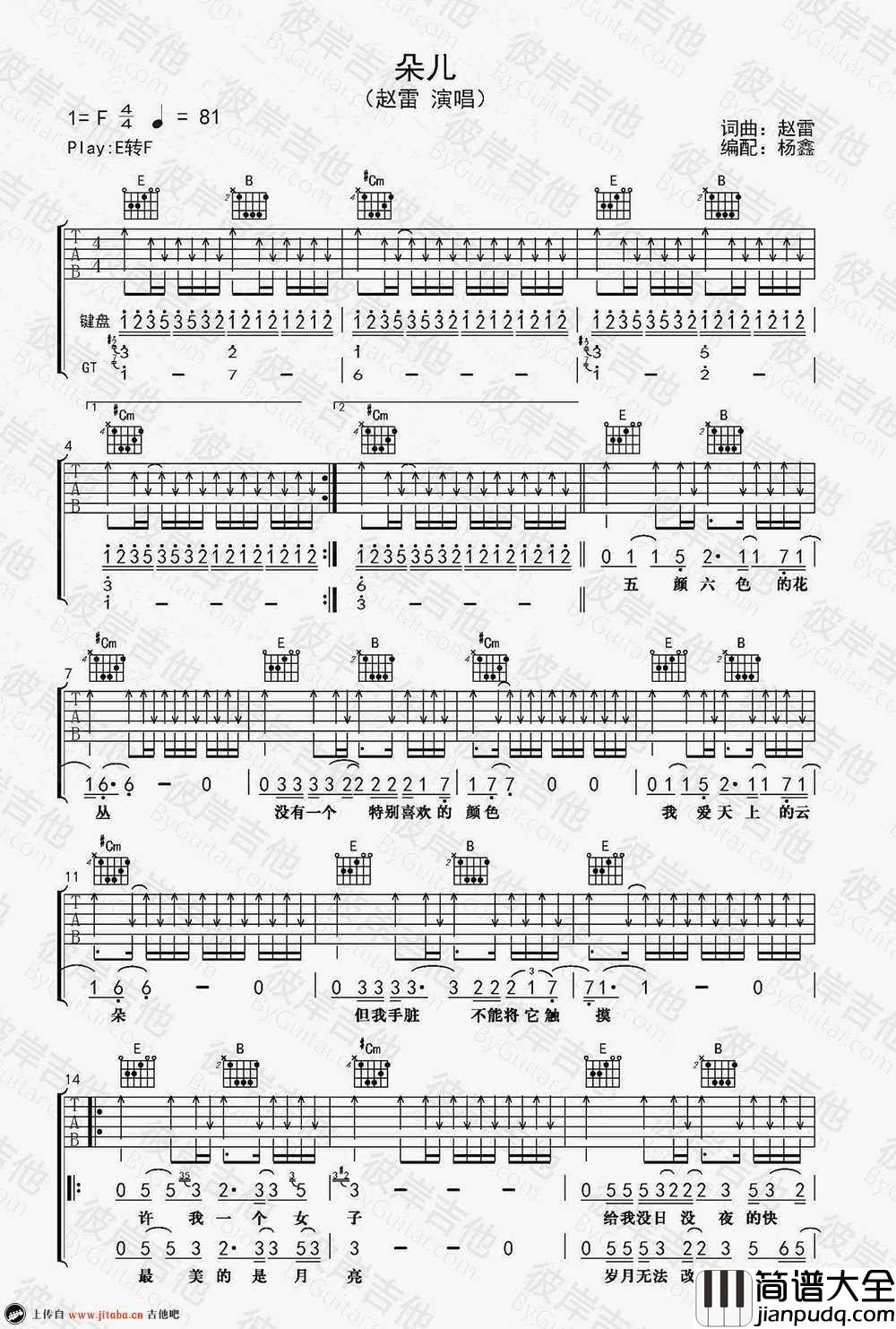 朵儿六线谱_赵雷_朵儿_吉他谱_弹唱谱高清版