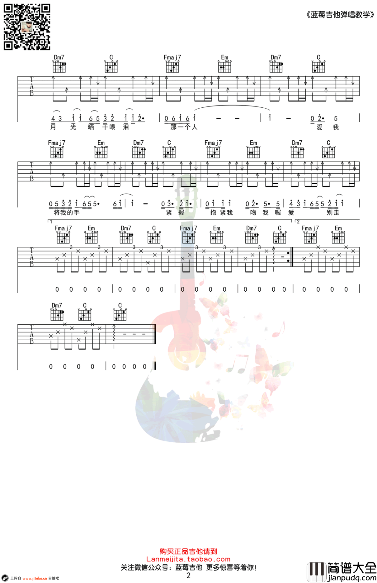_拥抱_吉他谱_弹唱教学视频_六线谱_五月天