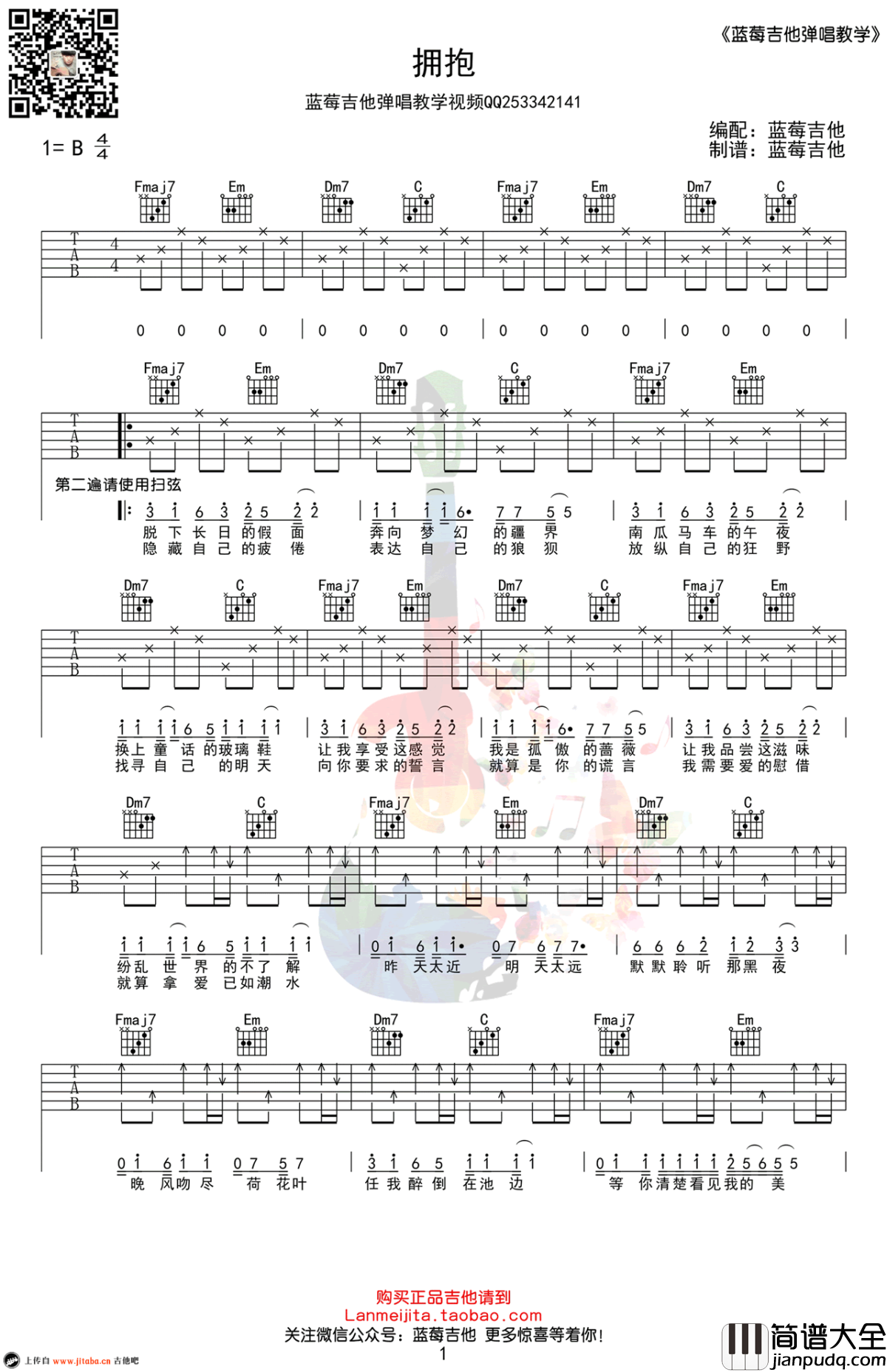 _拥抱_吉他谱_弹唱教学视频_六线谱_五月天