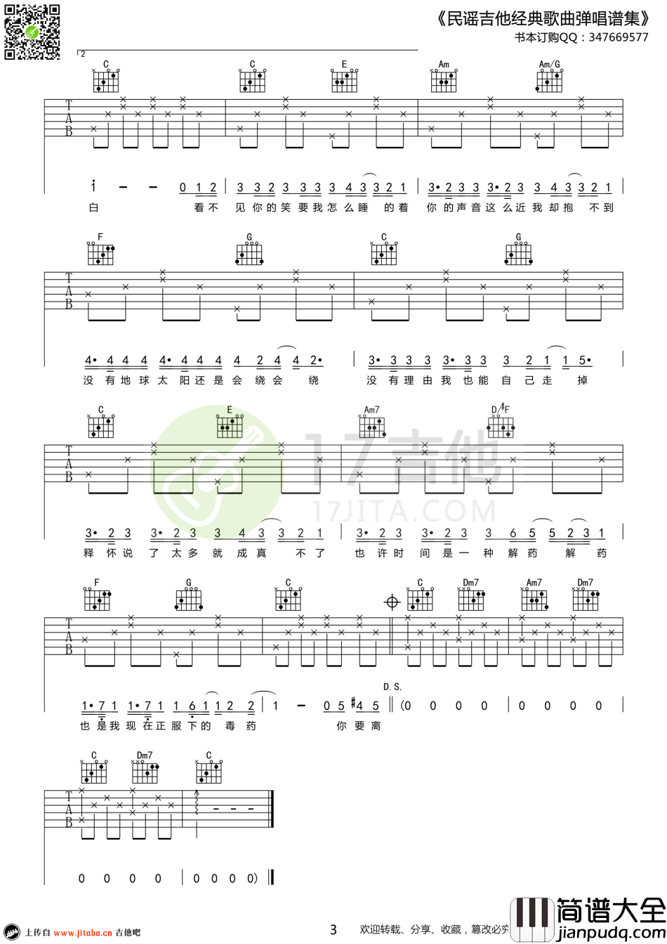 _彩虹_吉他谱_C调弹唱谱_高清图片谱_周杰伦