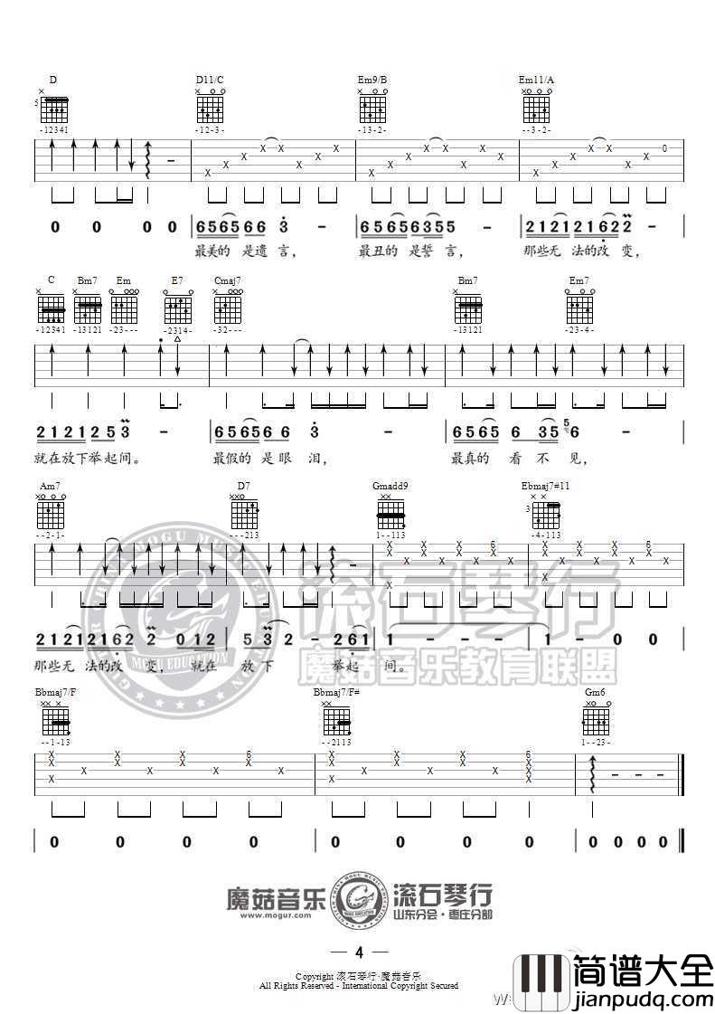 还魂门吉他谱_G调弹唱谱_胡彦斌__老九门_主题曲