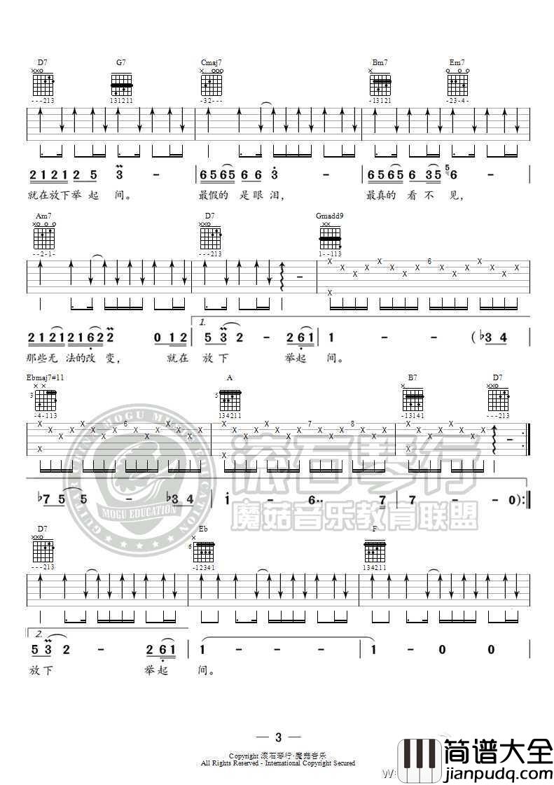 还魂门吉他谱_G调弹唱谱_胡彦斌__老九门_主题曲