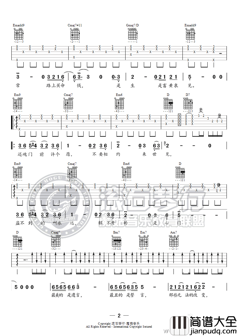 还魂门吉他谱_G调弹唱谱_胡彦斌__老九门_主题曲