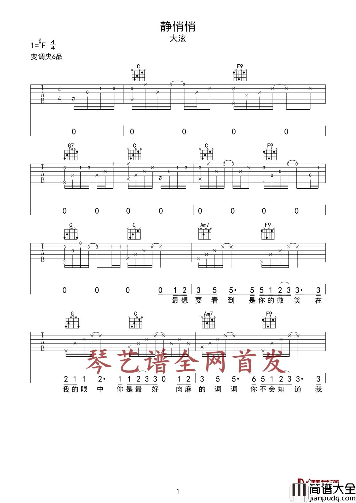 静悄悄吉他谱_大泫_世界突然变得好安静，不敢用力的呼吸
