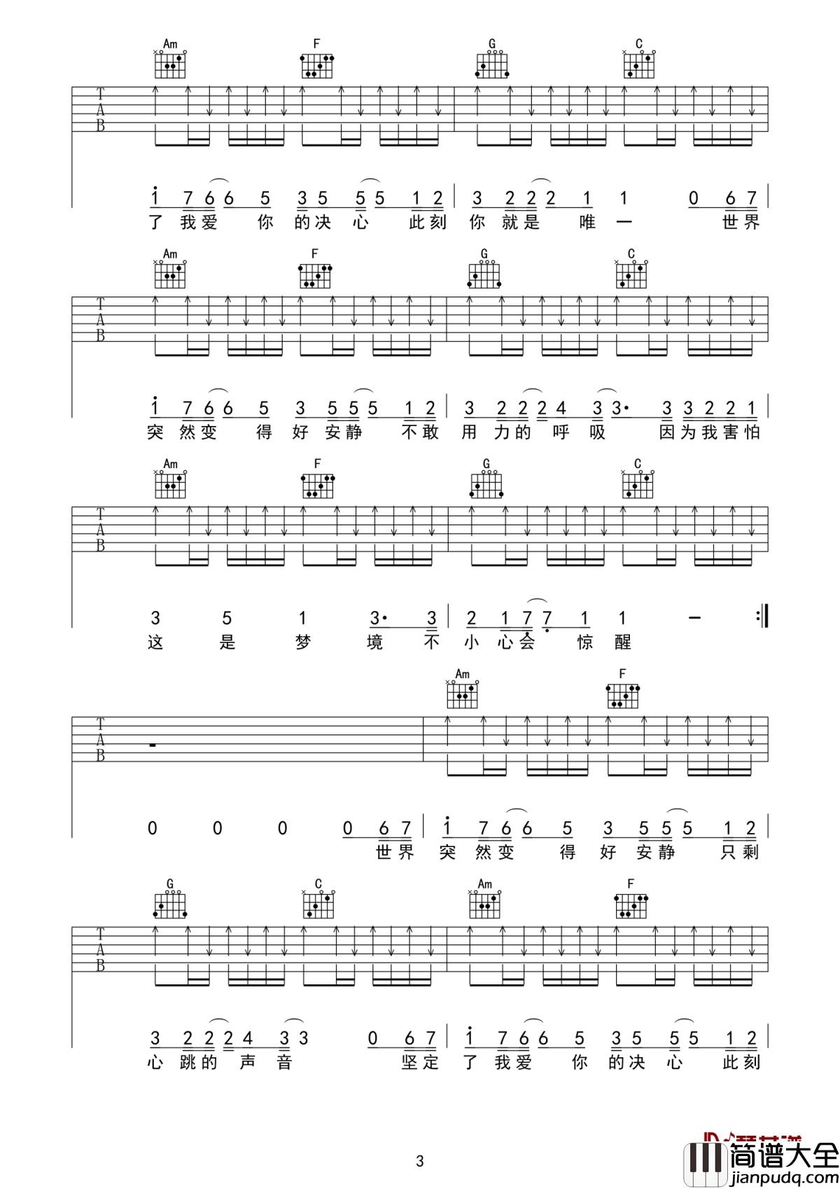 静悄悄吉他谱_大泫_世界突然变得好安静，不敢用力的呼吸