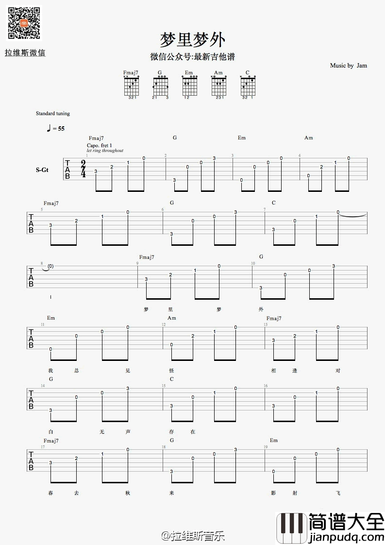 梦里梦外吉他谱_JAM_弹唱谱六线谱_完整版