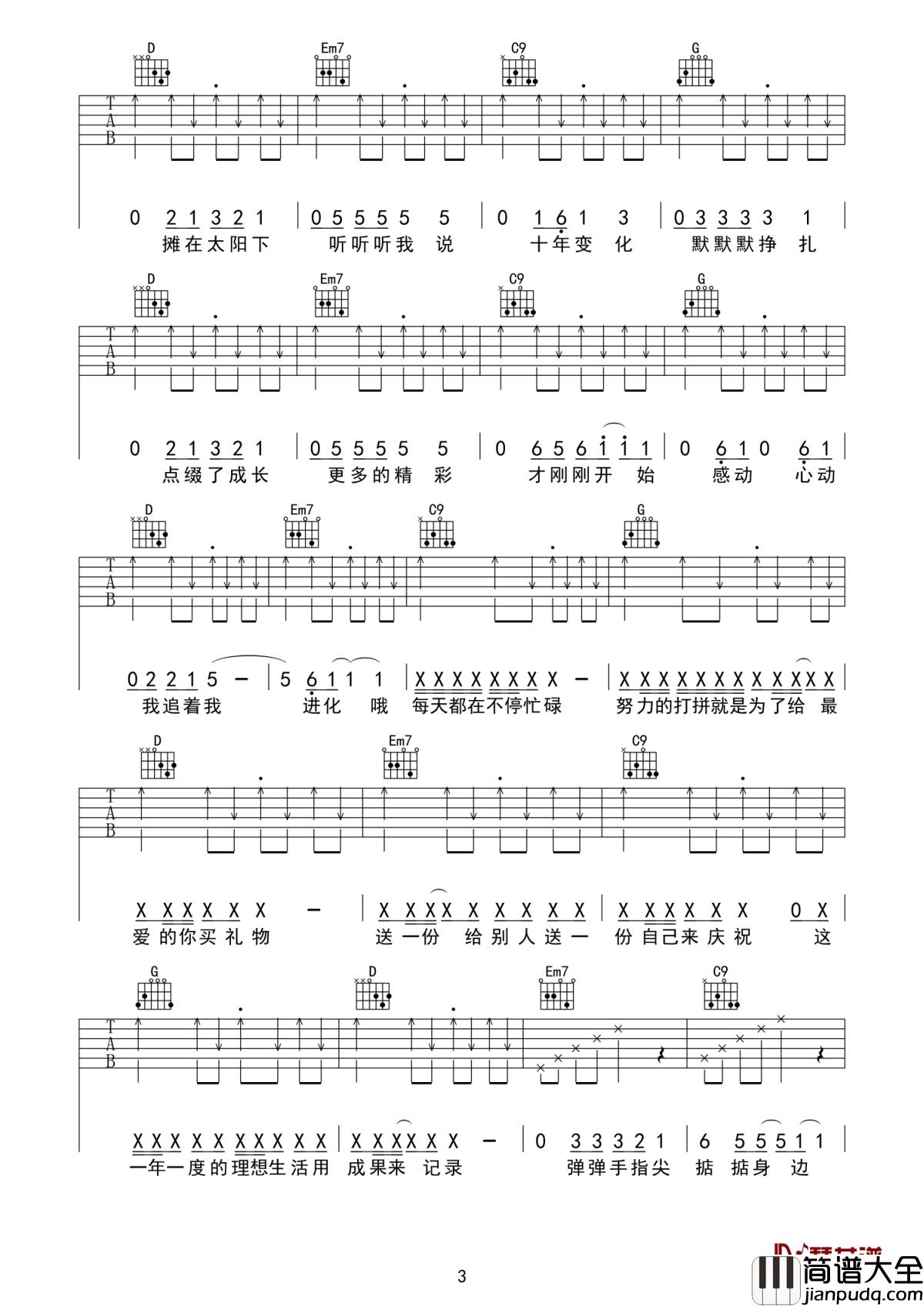 精彩才刚刚开始吉他谱_易烊千玺_回首十年_开启全新历程